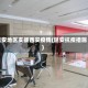 延安地区支援西安疫情(延安抗疫措施)