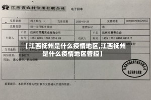【江西抚州是什么疫情地区,江西抚州是什么疫情地区管控】