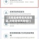 【沈阳是疫情低风险地区,沈阳是低风险吗?】
