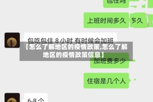 【怎么了解地区的疫情政策,怎么了解地区的疫情政策信息】