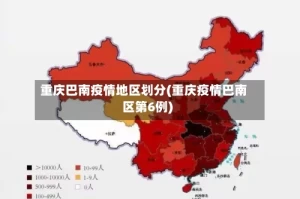 重庆巴南疫情地区划分(重庆疫情巴南区第6例)