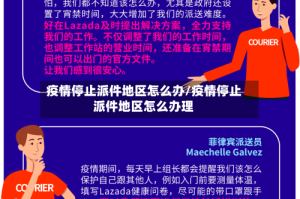 疫情停止派件地区怎么办/疫情停止派件地区怎么办理