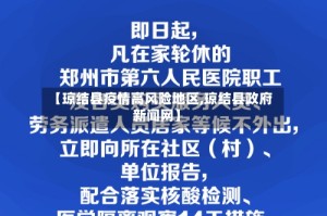 【琼结县疫情高风险地区,琼结县政府新闻网】