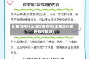 山东滨州什么地区有疫情(山东滨州现在有疫情吗)