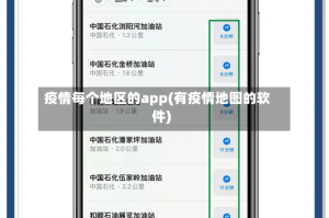 疫情每个地区的app(有疫情地图的软件)