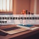 接收疫情地区快递安全吗/接收疫情地区快递安全吗知乎