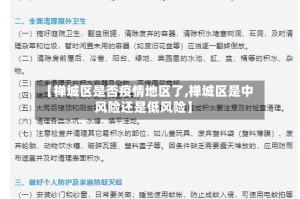 【禅城区是否疫情地区了,禅城区是中风险还是低风险】