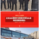 沧州泊头疫情什么地区(沧州泊头疫情防控最新通知)