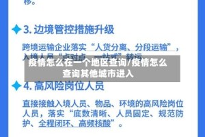 疫情怎么在一个地区查询/疫情怎么查询其他城市进入
