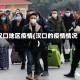 汉口地区疫情(汉口的疫情情况)