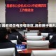 【昌都是否有疫情地区,昌都属于哪儿】