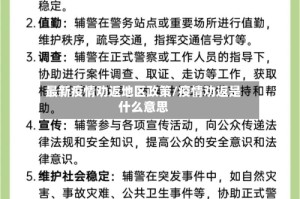 最新疫情劝返地区政策/疫情劝返是什么意思