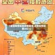 【全国疫情地区地图最新,全国疫情地图2021】