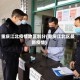 重庆江北疫情地区划分(重庆江北区最新疫情)