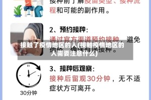 接触了疫情地区的人(接触疫情地区的人需要注意什么)