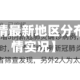 【郫都区疫情最新地区分布,郫都区疫情实况】