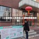 【辽源疫情人员地区,辽源疫情最新政策】