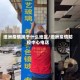 坦洲疫情属于什么地区/坦洲疫情防控中心电话