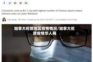 加拿大伦敦地区疫情情况/加拿大伦敦疫情华人网