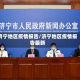 济宁地区疫情报告/济宁地区疫情报告最新