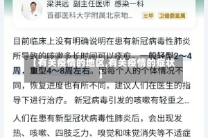 【有关疫情的地区,有关疫情的症状】