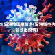 为什么沿海地区疫情多(沿海城市为什么会出疫情)