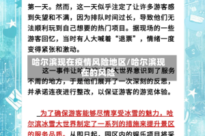 哈尔滨现在疫情风险地区/哈尔滨现在的风险