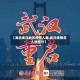 【湖北武汉地区疫情人数,武汉疫情总人数统计】