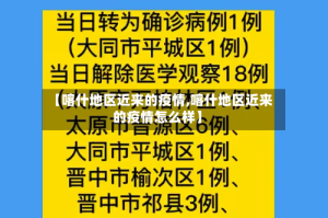 【喀什地区近来的疫情,喀什地区近来的疫情怎么样】