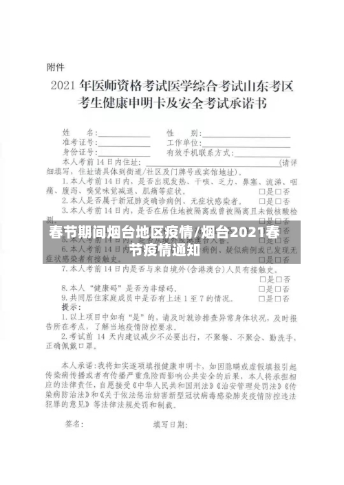 春节期间烟台地区疫情/烟台2021春节疫情通知-第1张图片