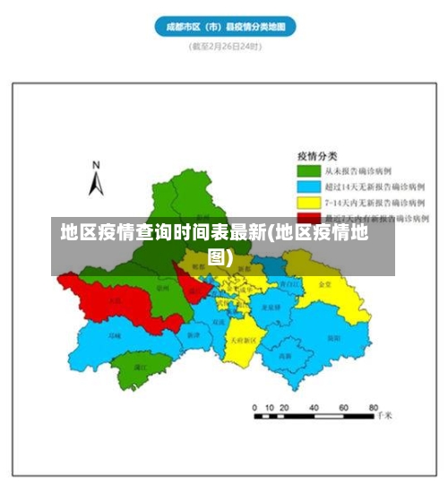 地区疫情查询时间表最新(地区疫情地图)-第1张图片
