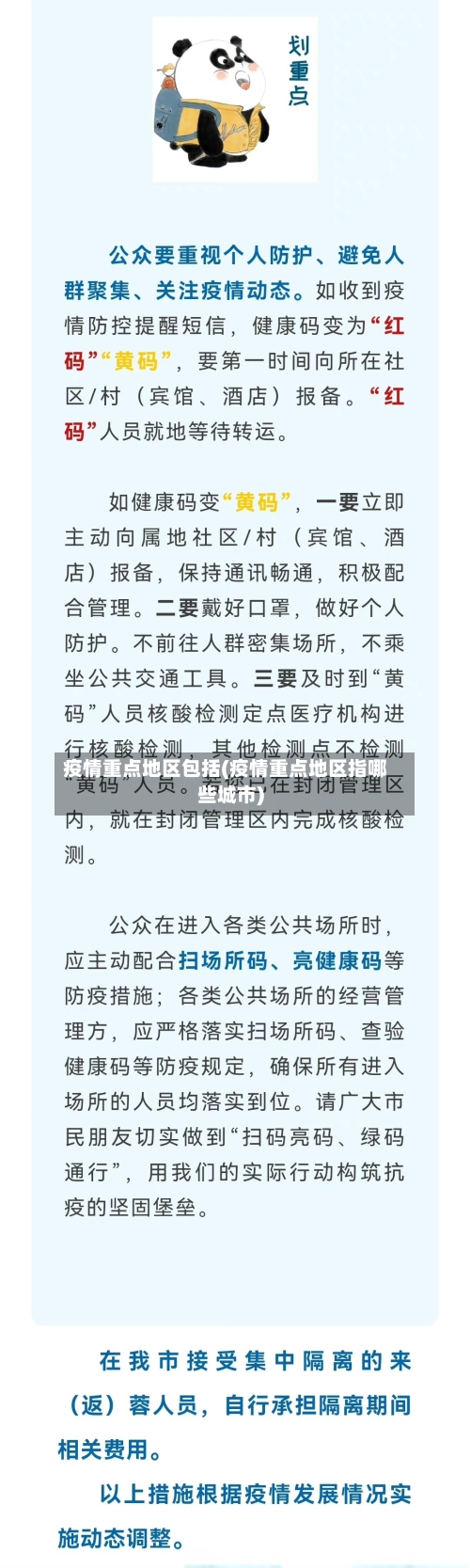 疫情重点地区包括(疫情重点地区指哪些城市)-第1张图片