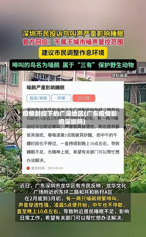 疫情封控下的广深地区(广东疫情影响深圳吗)-第1张图片