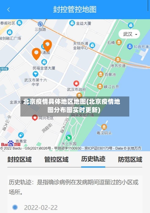 北京疫情具体地区地图(北京疫情地图分布图实时更新)-第2张图片