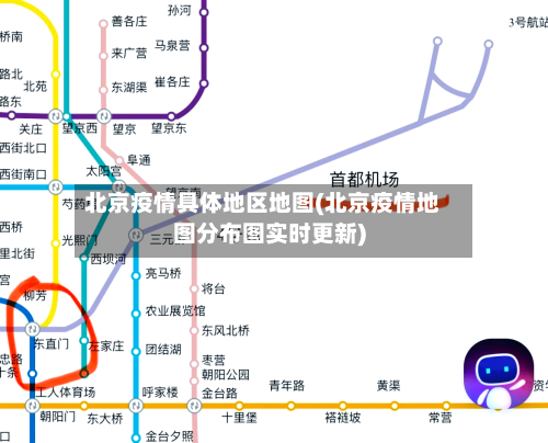 北京疫情具体地区地图(北京疫情地图分布图实时更新)-第1张图片