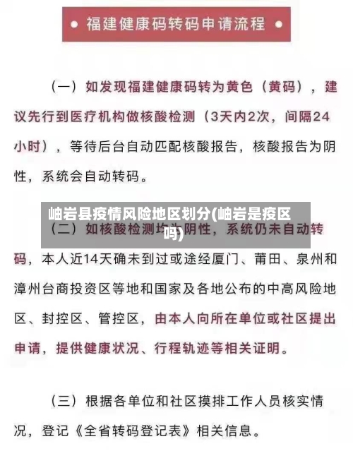 岫岩县疫情风险地区划分(岫岩是疫区吗)-第1张图片