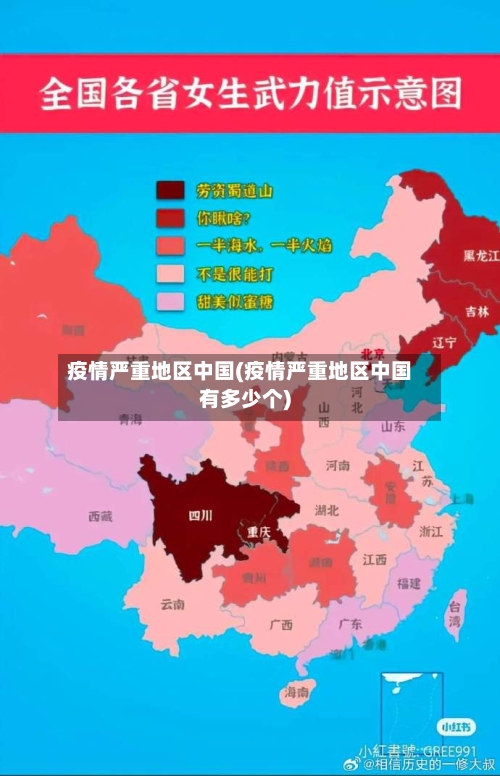 疫情严重地区中国(疫情严重地区中国有多少个)-第1张图片