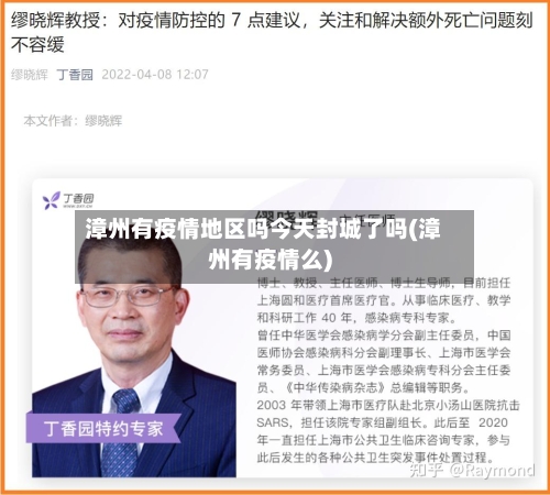 漳州有疫情地区吗今天封城了吗(漳州有疫情么)-第2张图片