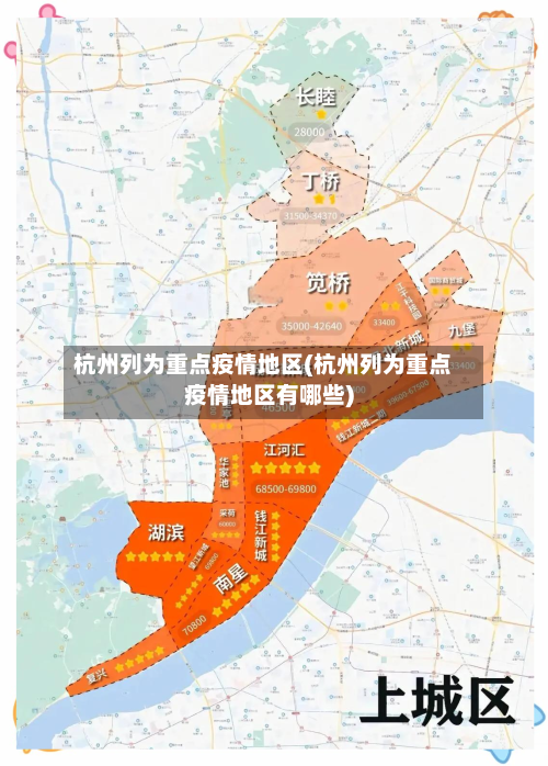 杭州列为重点疫情地区(杭州列为重点疫情地区有哪些)-第1张图片