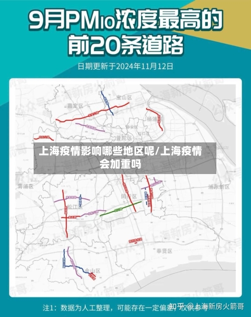 上海疫情影响哪些地区呢/上海疫情会加重吗-第1张图片