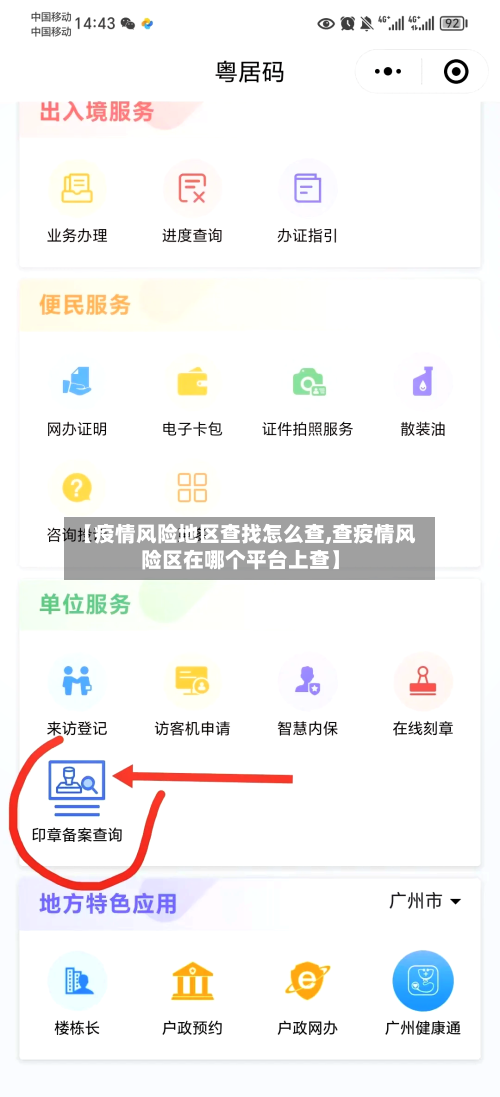 【疫情风险地区查找怎么查,查疫情风险区在哪个平台上查】-第1张图片