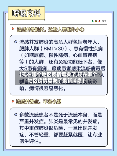 【现在哪个地区疫情爆发了,现在哪个地区疫情爆发了最新消息】-第2张图片