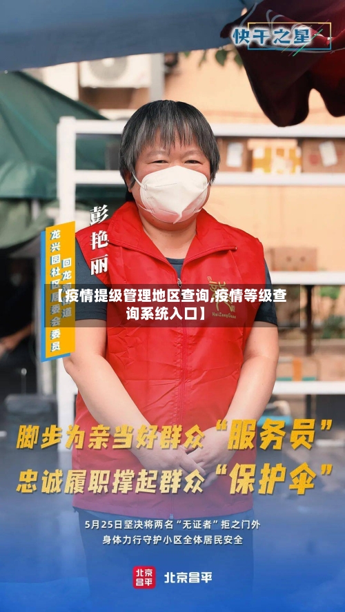 【疫情提级管理地区查询,疫情等级查询系统入口】-第3张图片