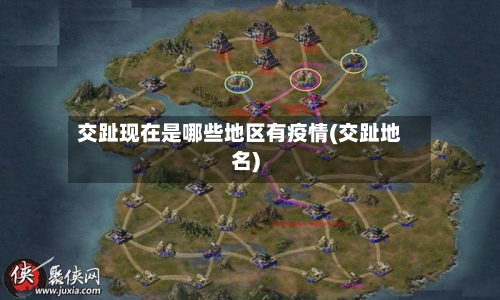 交趾现在是哪些地区有疫情(交趾地名)-第2张图片