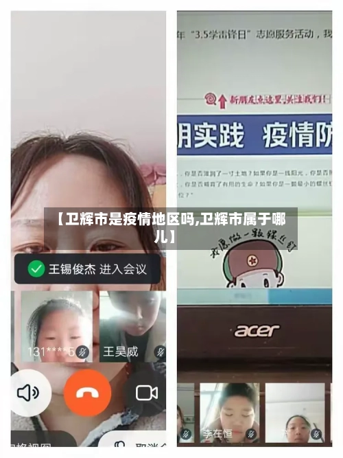 【卫辉市是疫情地区吗,卫辉市属于哪儿】-第1张图片