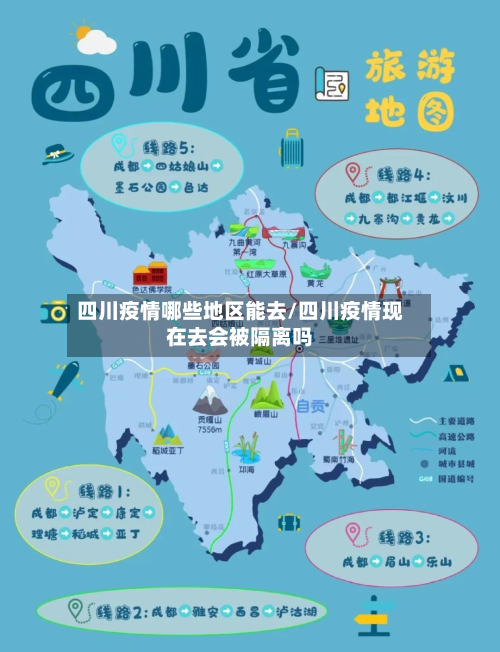 四川疫情哪些地区能去/四川疫情现在去会被隔离吗-第2张图片