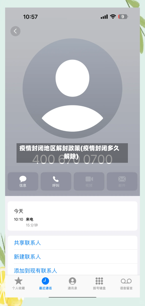 疫情封闭地区解封政策(疫情封闭多久解除)-第1张图片