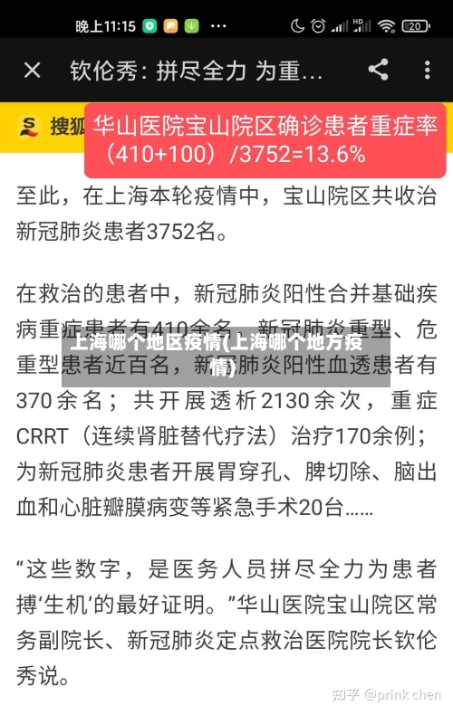 上海哪个地区疫情(上海哪个地方疫情)-第1张图片