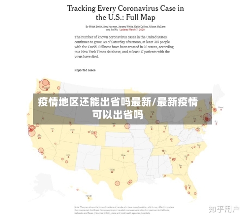 疫情地区还能出省吗最新/最新疫情可以出省吗-第1张图片