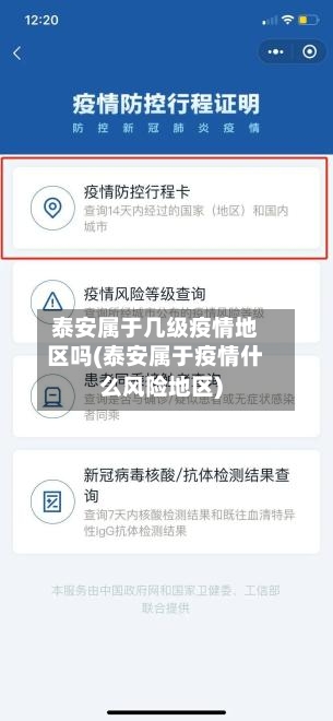 泰安属于几级疫情地区吗(泰安属于疫情什么风险地区)-第1张图片